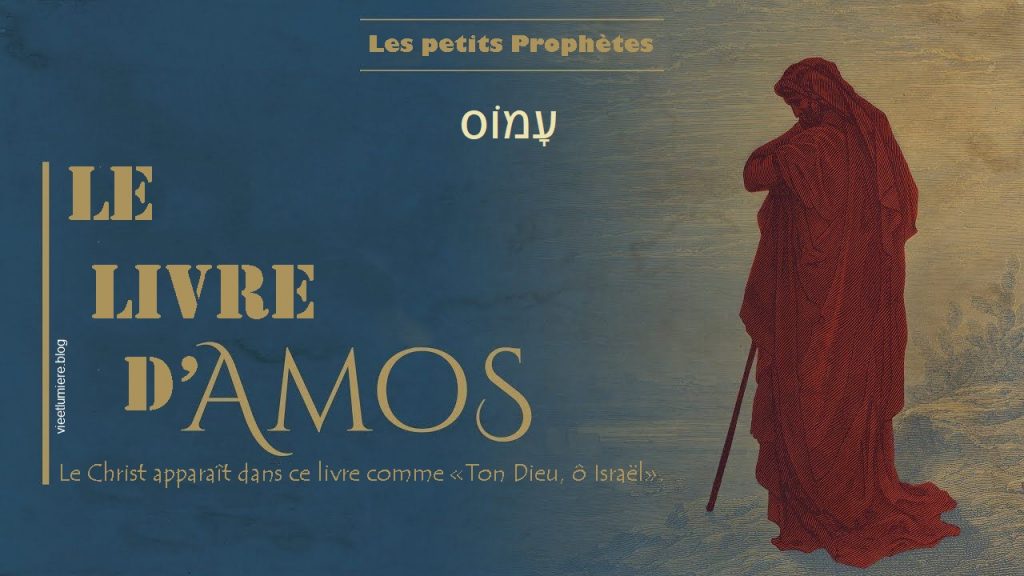Le livre d'Amos עָמוֹס